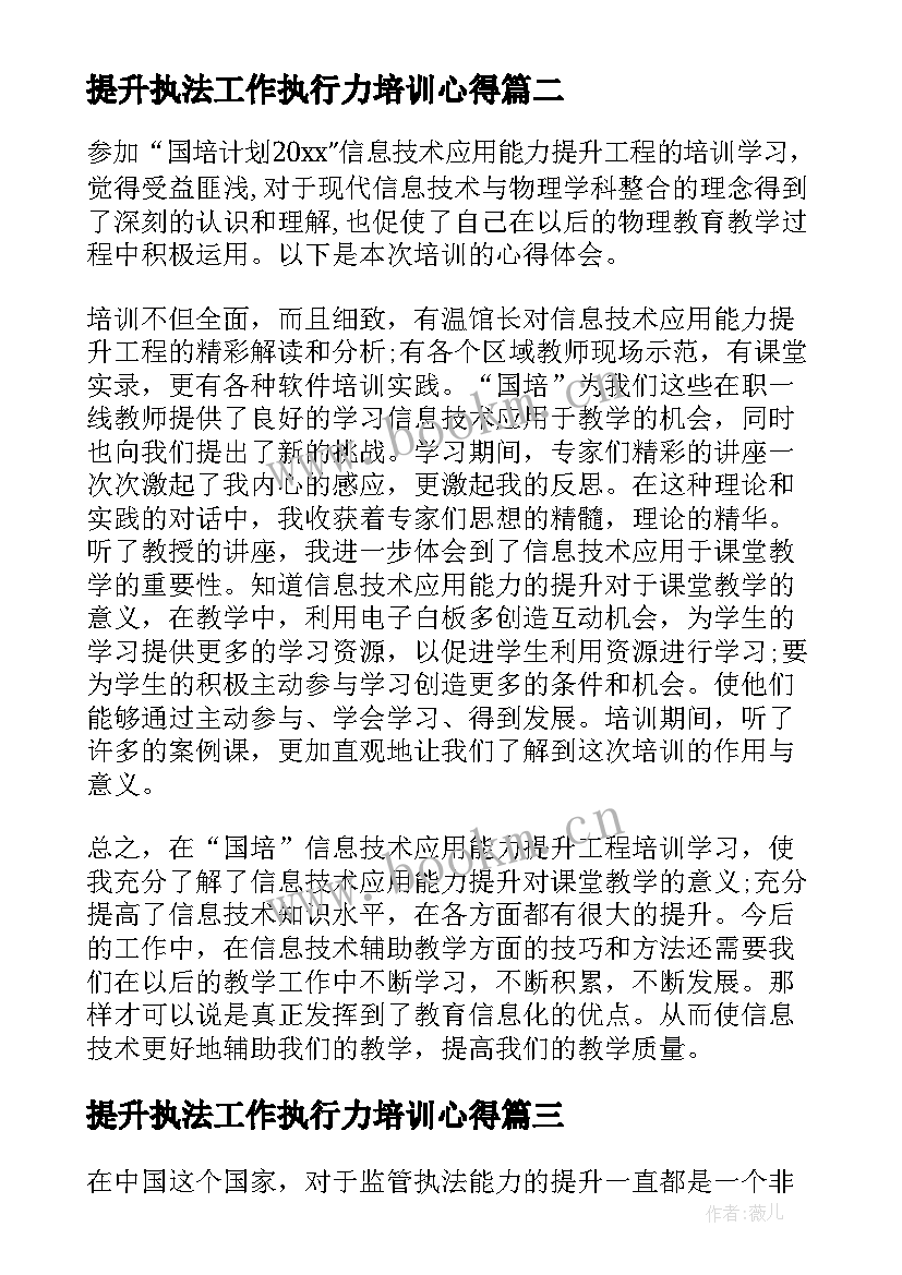 2023年提升执法工作执行力培训心得(实用10篇)