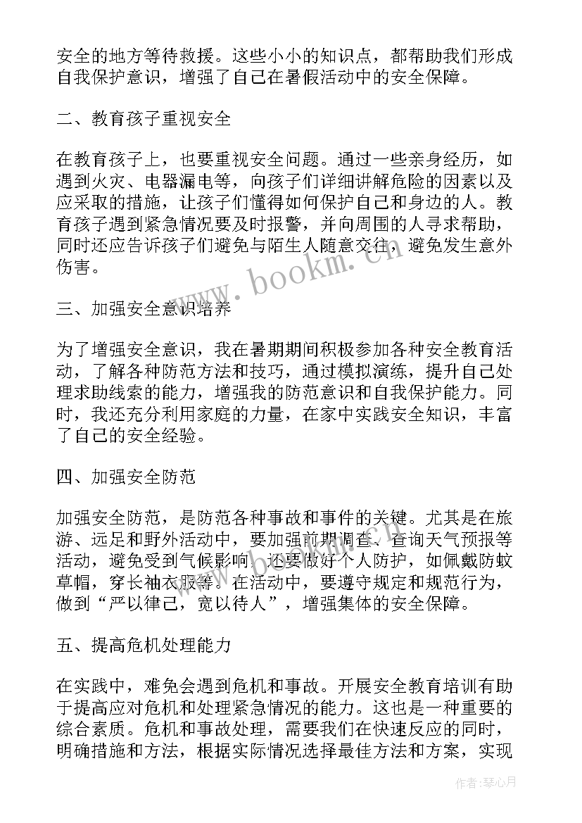 大学生暑假安全教育心得体会 暑假安全教育心得体会(通用8篇)