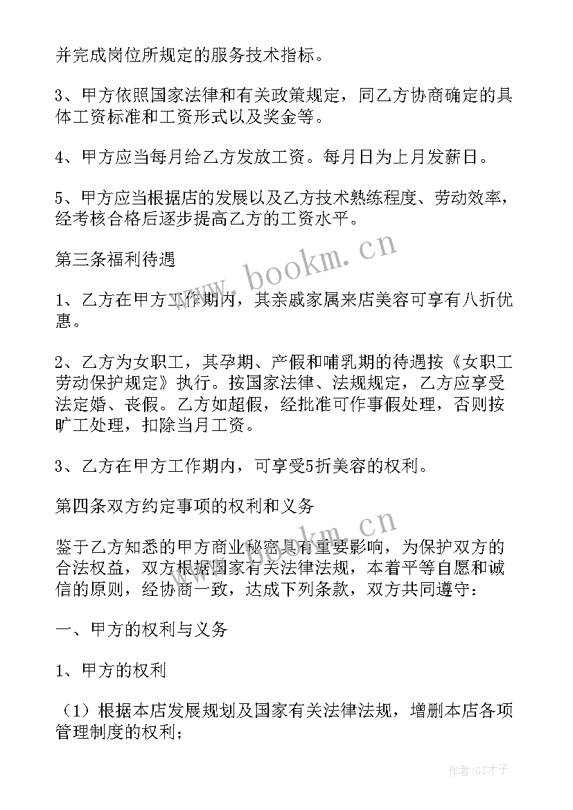 最新美容美发合作合同(优质5篇)