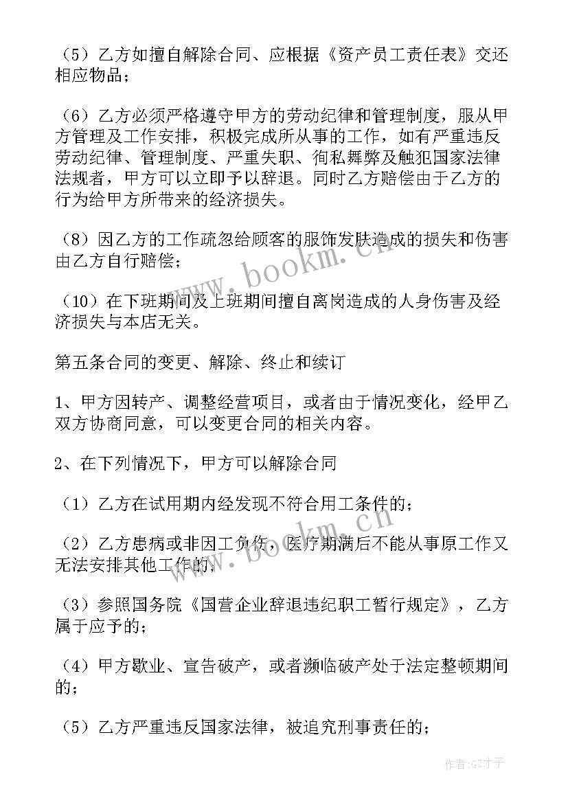 最新美容美发合作合同(优质5篇)