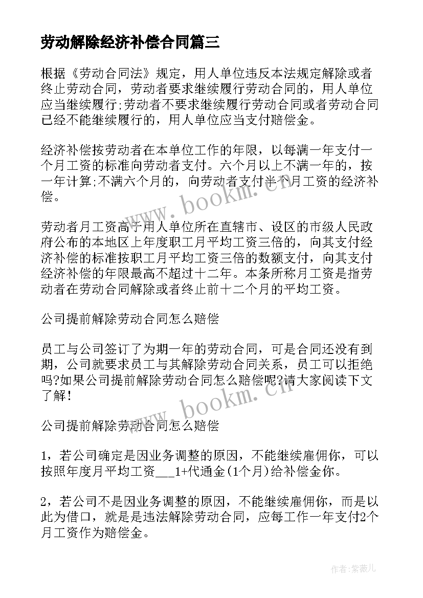 劳动解除经济补偿合同(精选9篇)