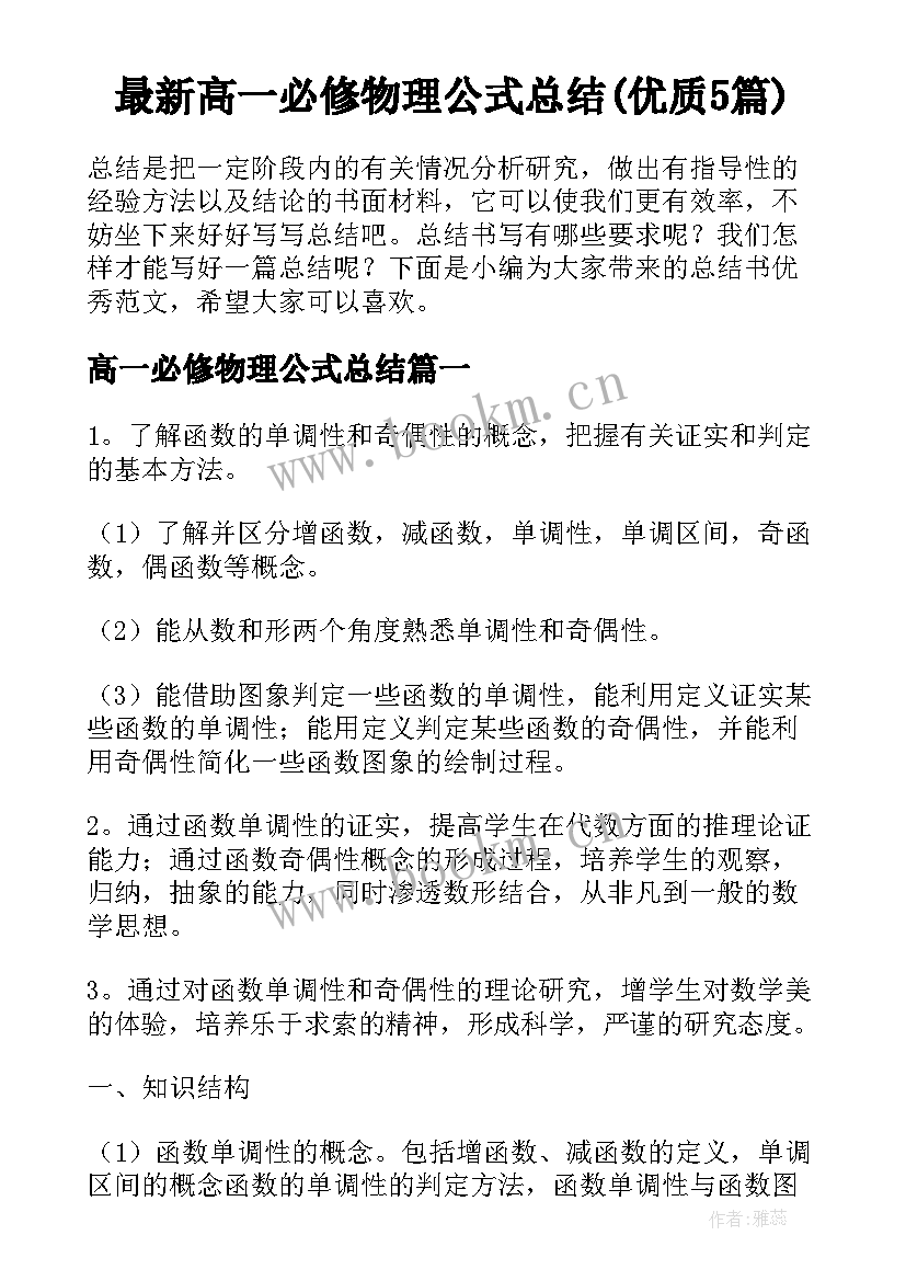 最新高一必修物理公式总结(优质5篇)