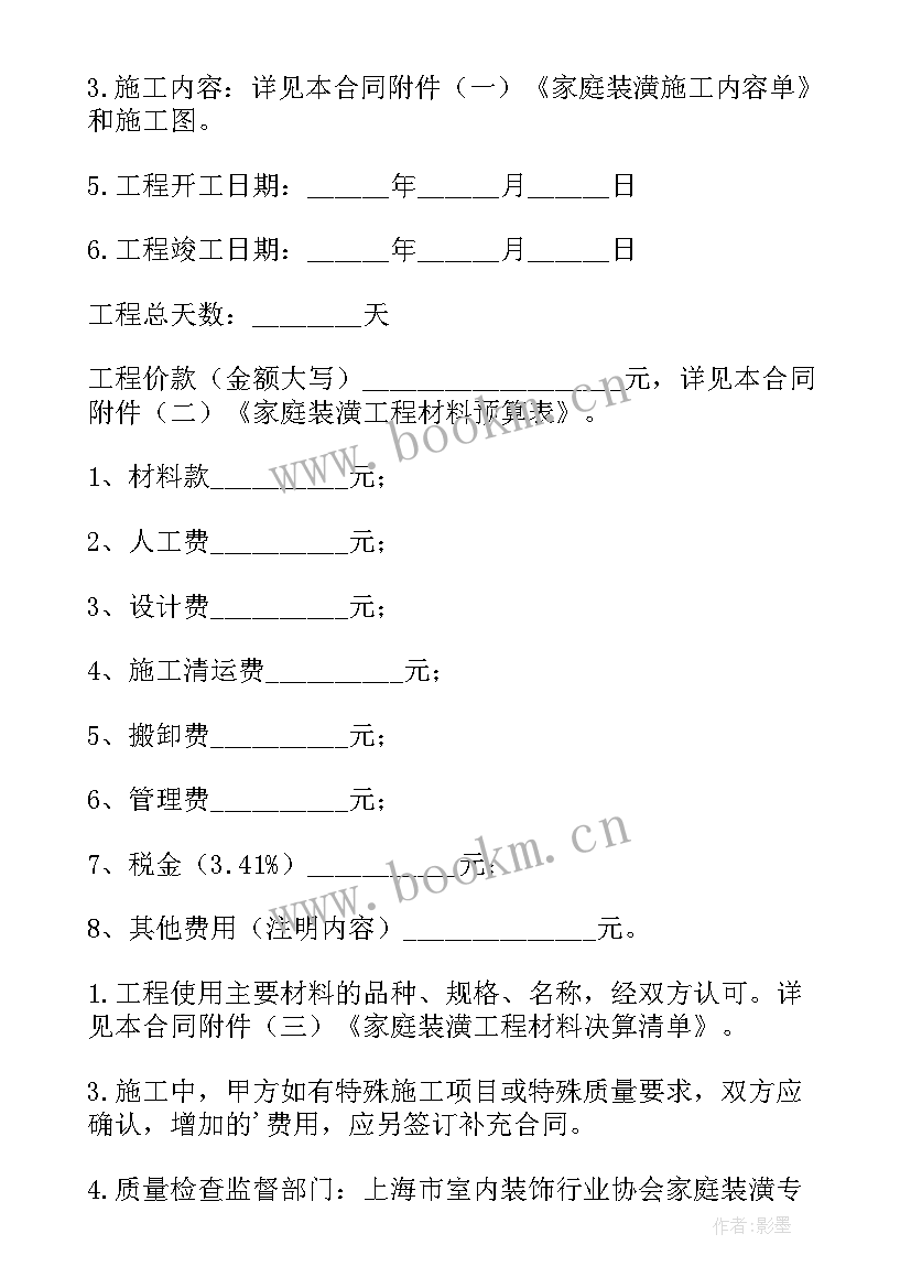 最简单装修合同 装修合同简单(优质6篇)