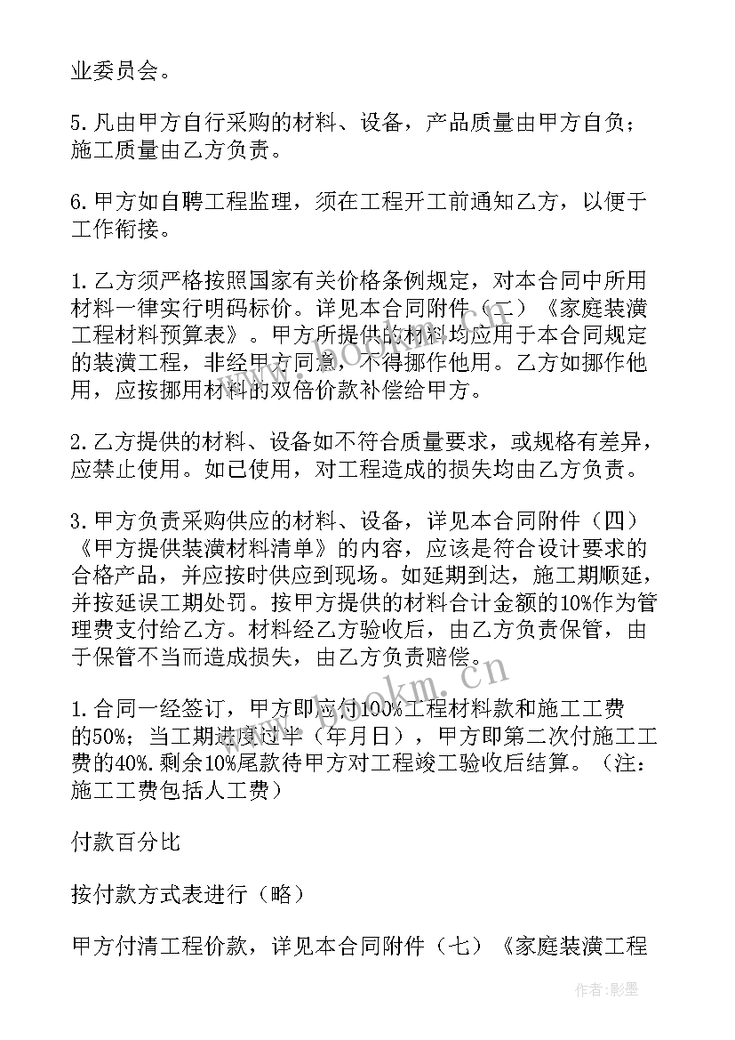 最简单装修合同 装修合同简单(优质6篇)