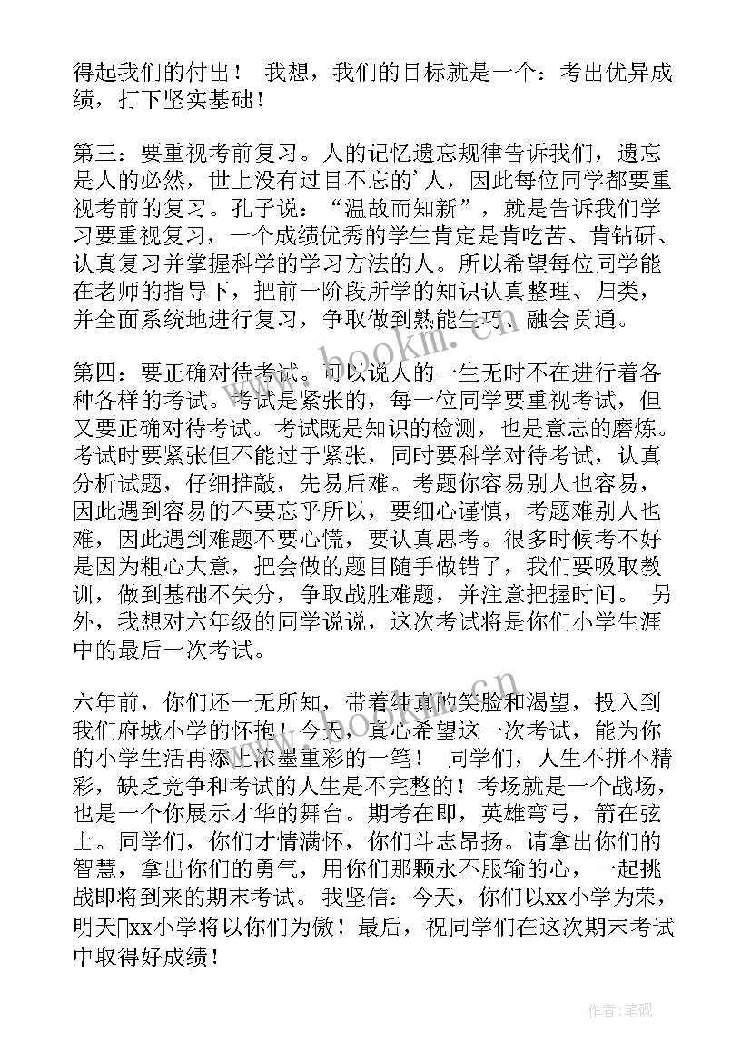 最新小学生国旗下讲话期末考试(优质5篇)