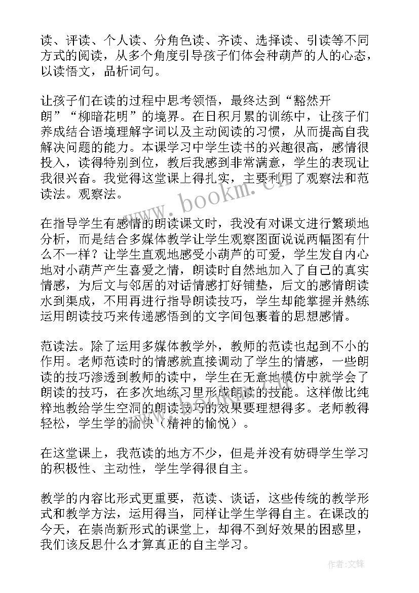 最新小学语文二年级我要的是葫芦教学反思(大全5篇)