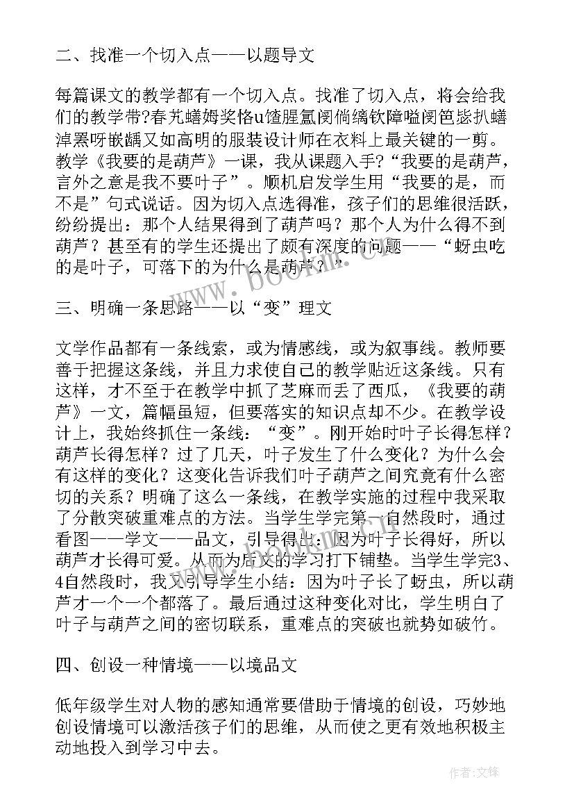 最新小学语文二年级我要的是葫芦教学反思(大全5篇)