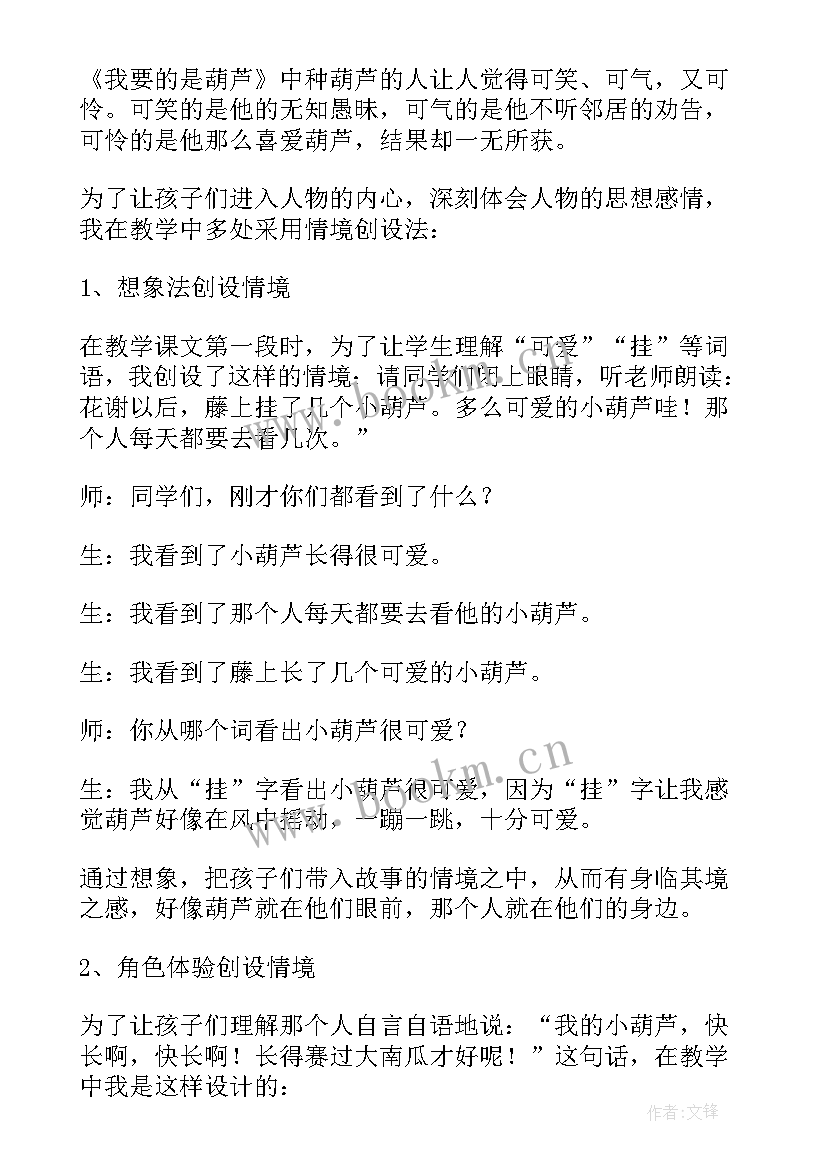 最新小学语文二年级我要的是葫芦教学反思(大全5篇)