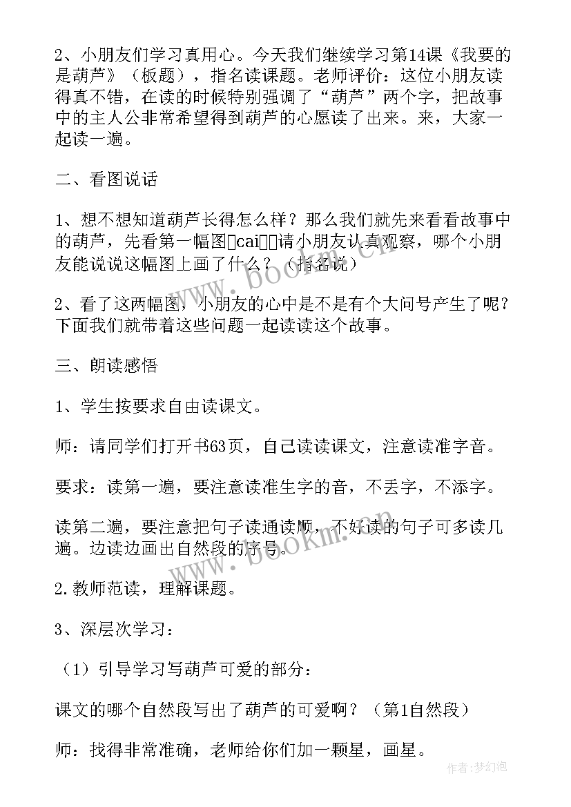 最新我要的是葫芦课文教学反思(实用6篇)