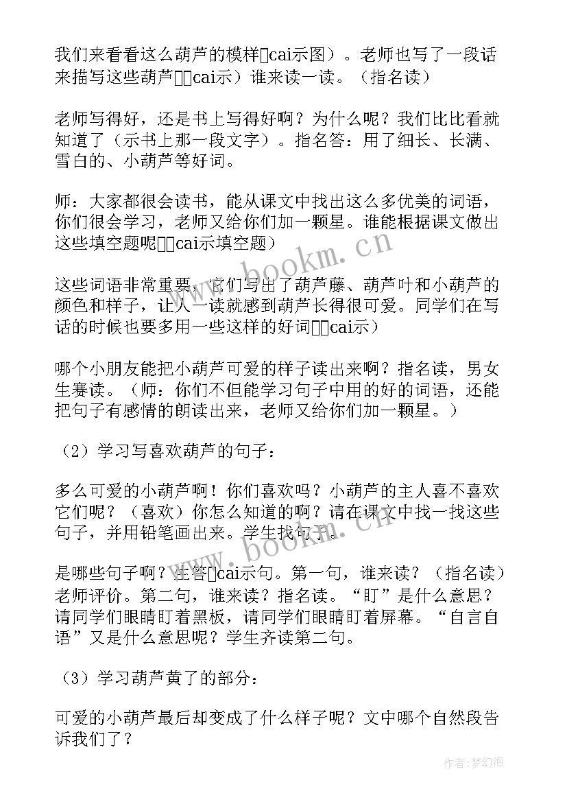 最新我要的是葫芦课文教学反思(实用6篇)