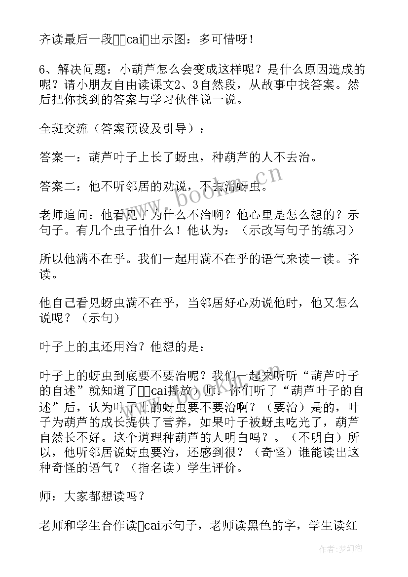 最新我要的是葫芦课文教学反思(实用6篇)