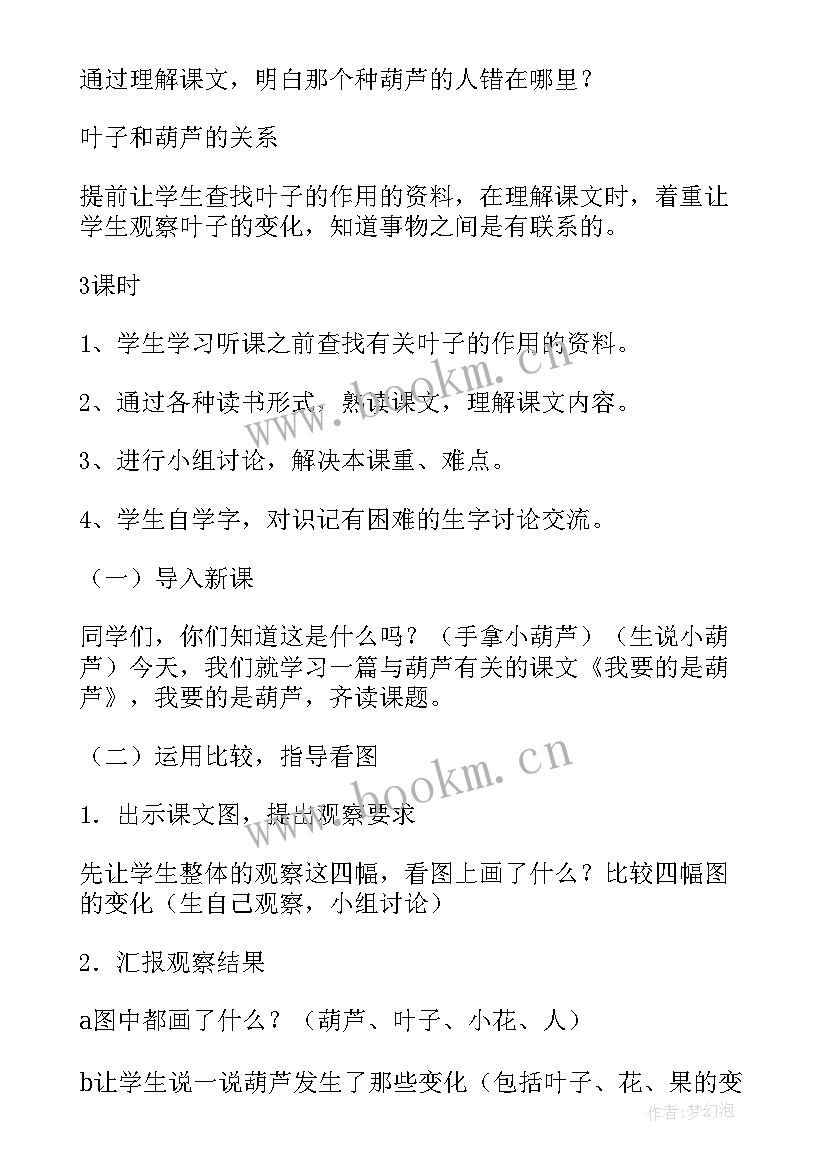 最新我要的是葫芦课文教学反思(实用6篇)