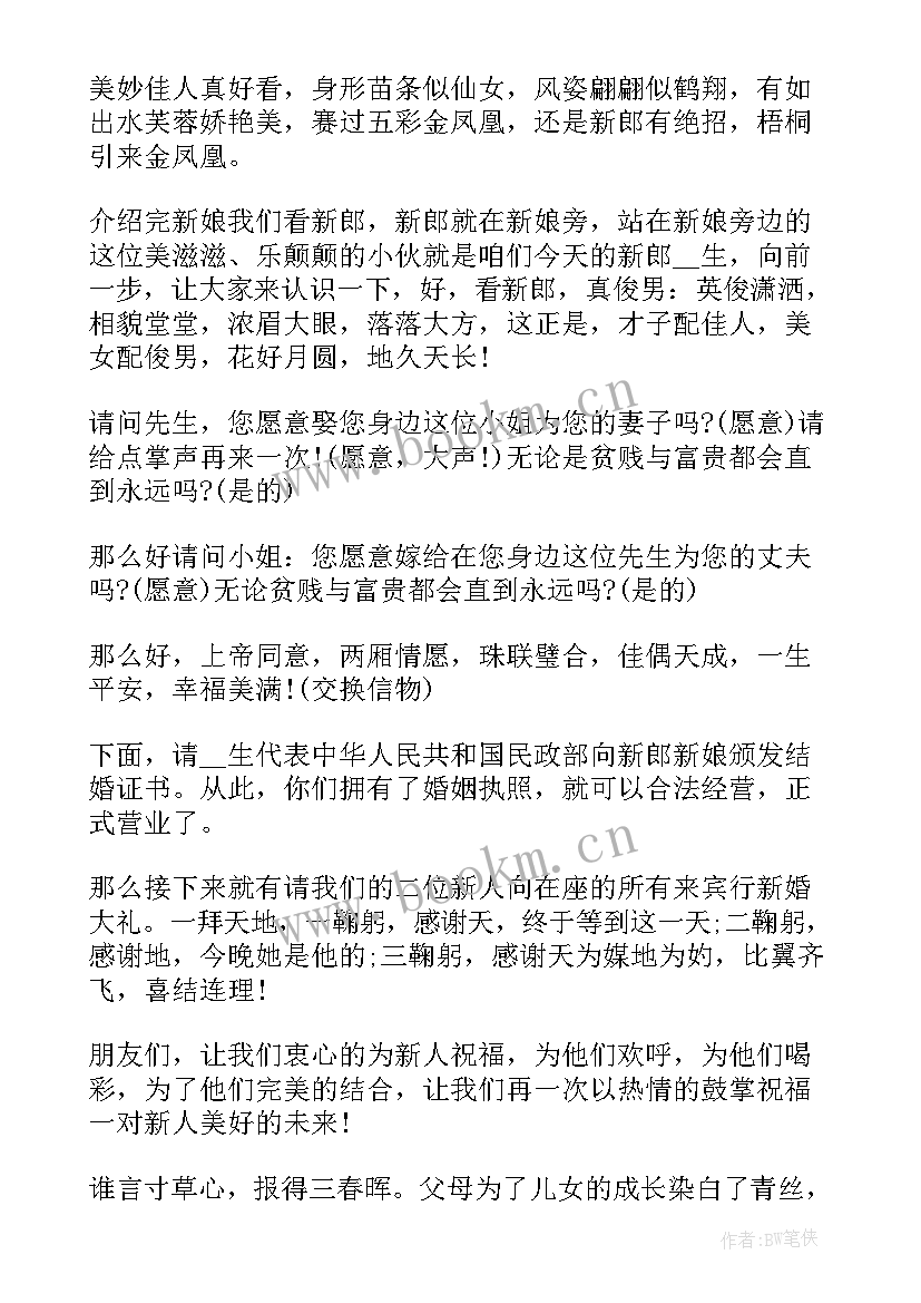 唯美浪漫婚礼主持词完整版(大全5篇)