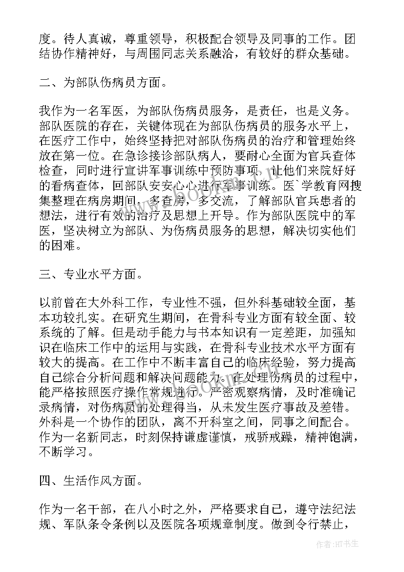 2023年医师思想工作总结 医师政治思想工作总结(优秀5篇)