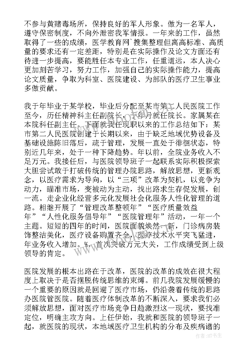 2023年医师思想工作总结 医师政治思想工作总结(优秀5篇)