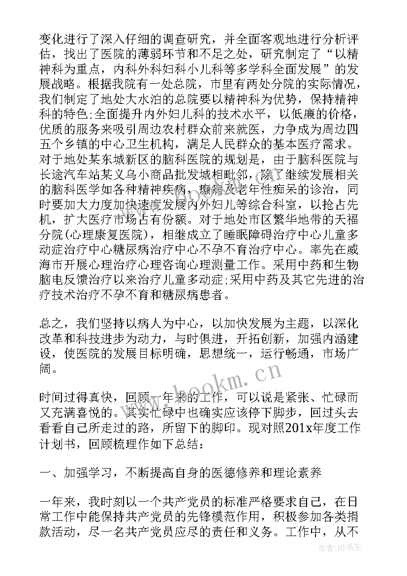 2023年医师思想工作总结 医师政治思想工作总结(优秀5篇)