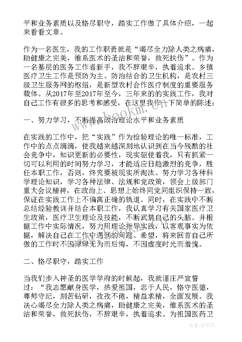 2023年医师思想工作总结 医师政治思想工作总结(优秀5篇)