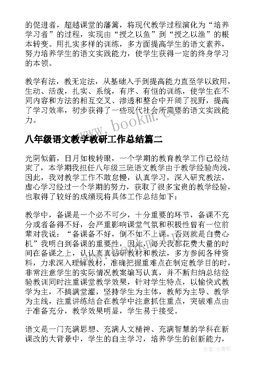 八年级语文教学教研工作总结(通用9篇)