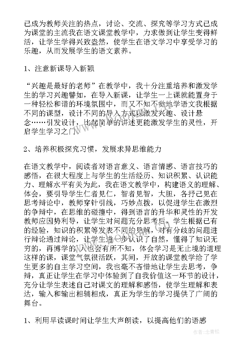 八年级语文教学教研工作总结(通用9篇)