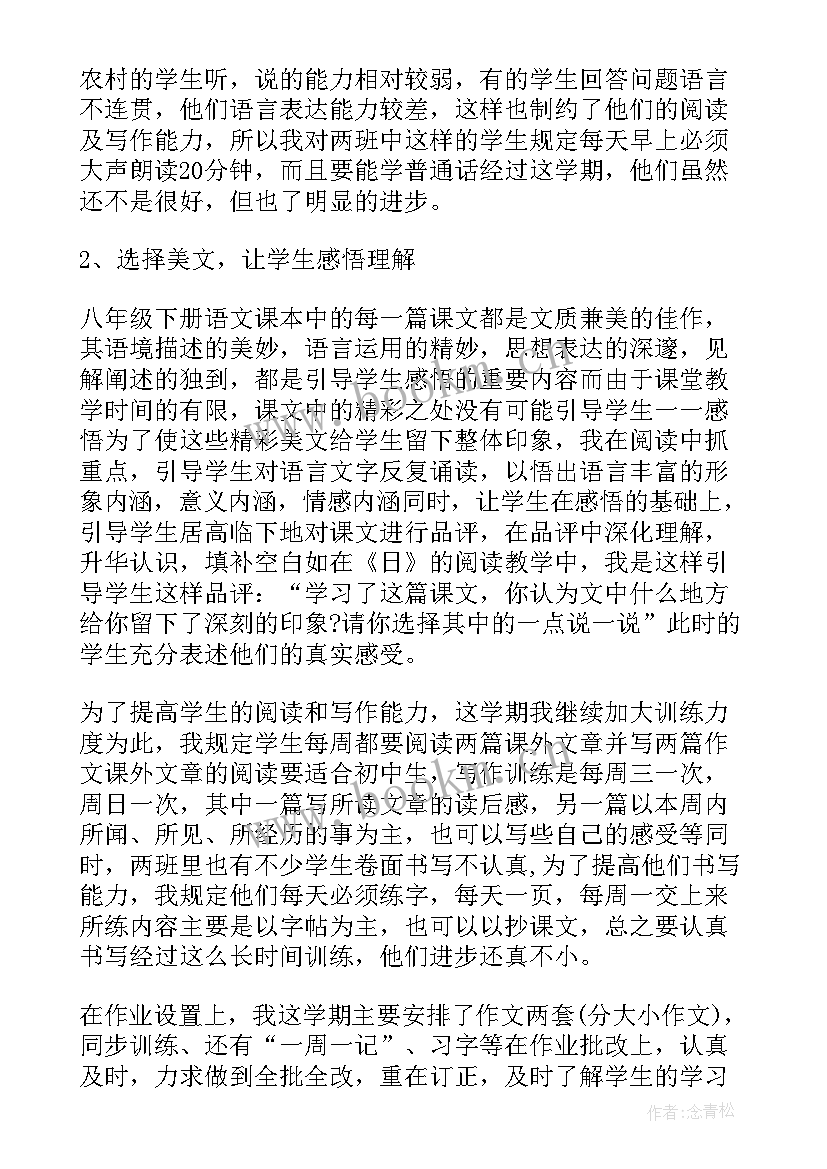 八年级语文教学教研工作总结(通用9篇)