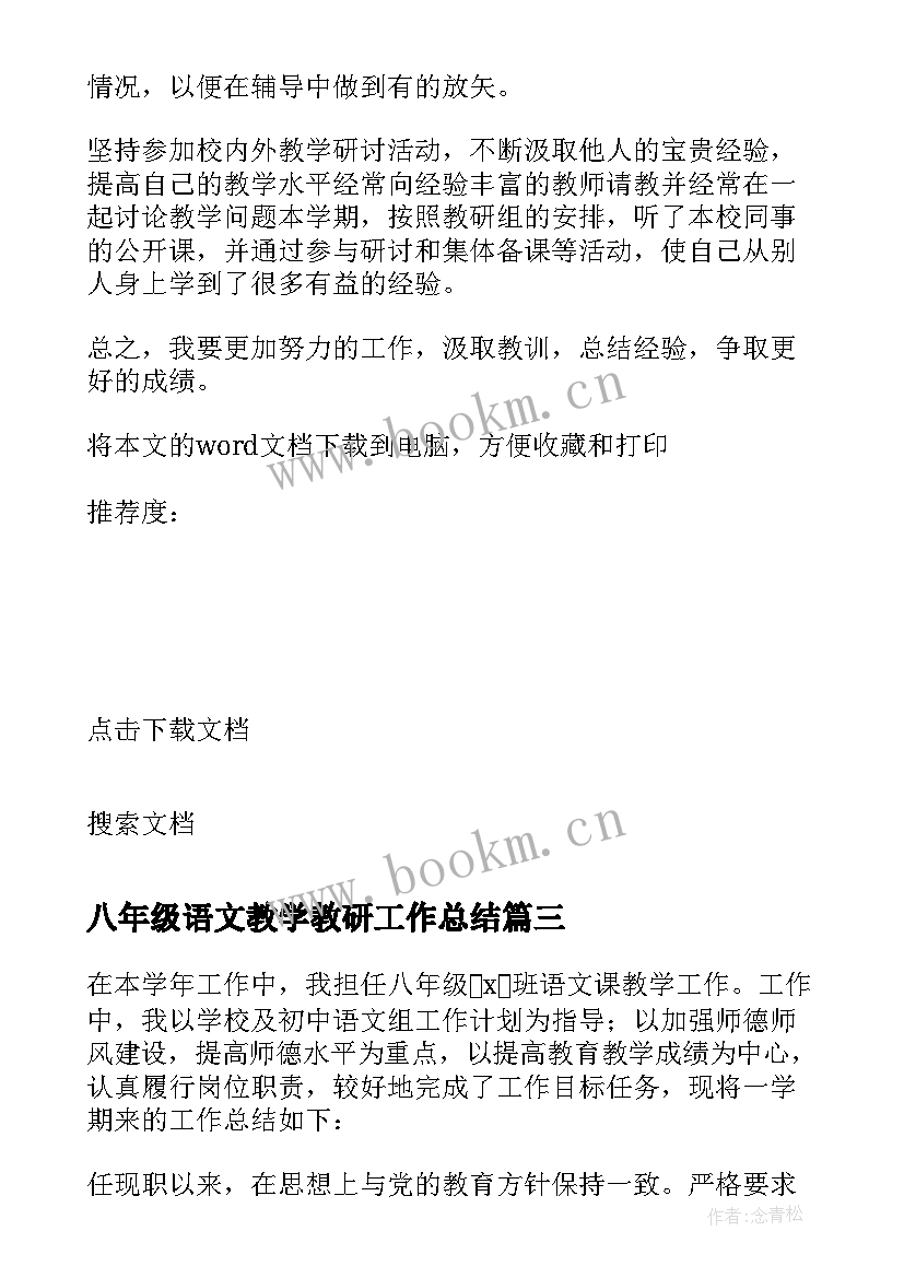 八年级语文教学教研工作总结(通用9篇)