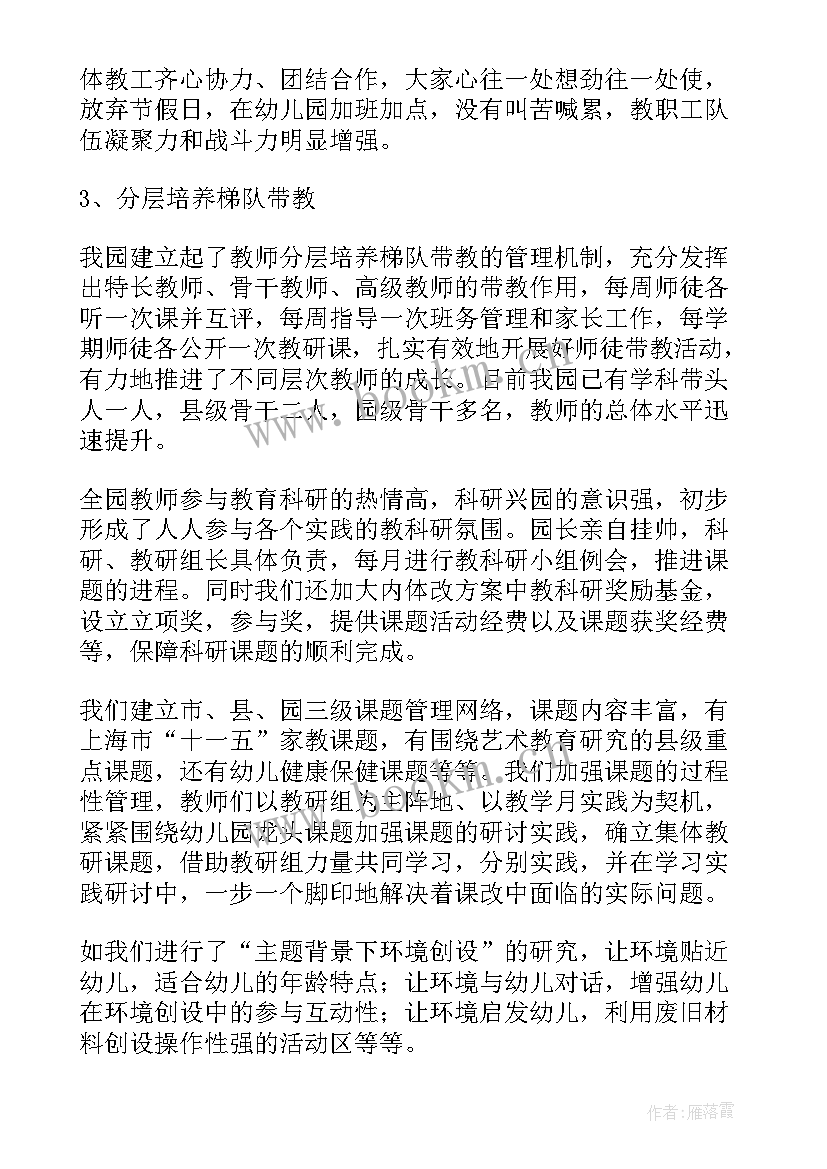 2023年幼儿园研修总结培训过程 幼儿园校本研修总结(优秀5篇)