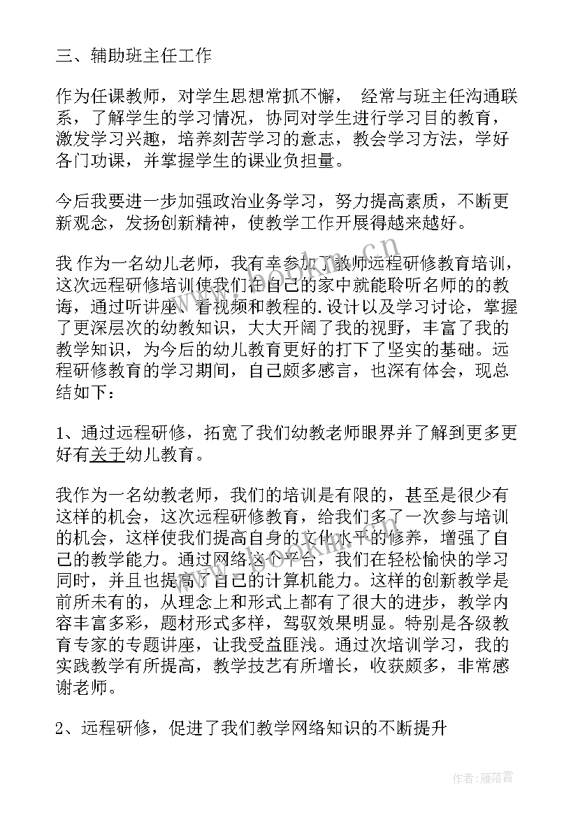 2023年幼儿园研修总结培训过程 幼儿园校本研修总结(优秀5篇)