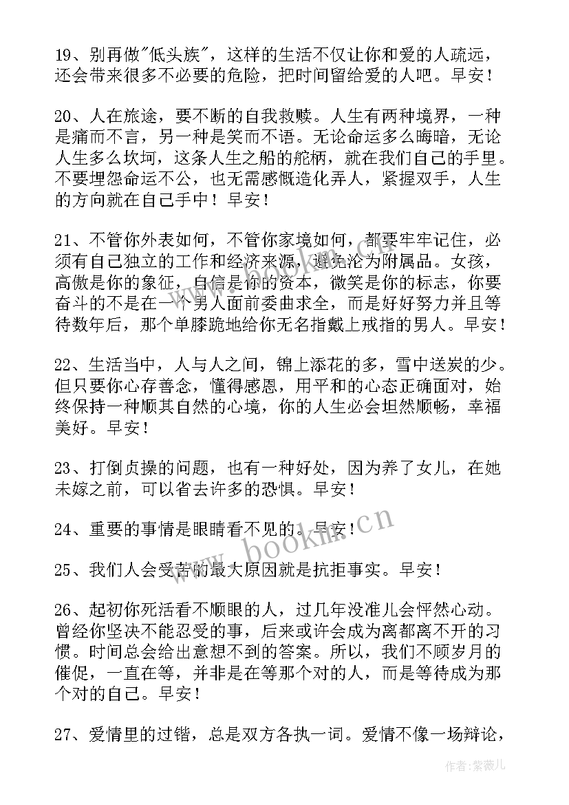 温馨的早安语录短句 早安心语温馨问候句子短句集合句(大全5篇)