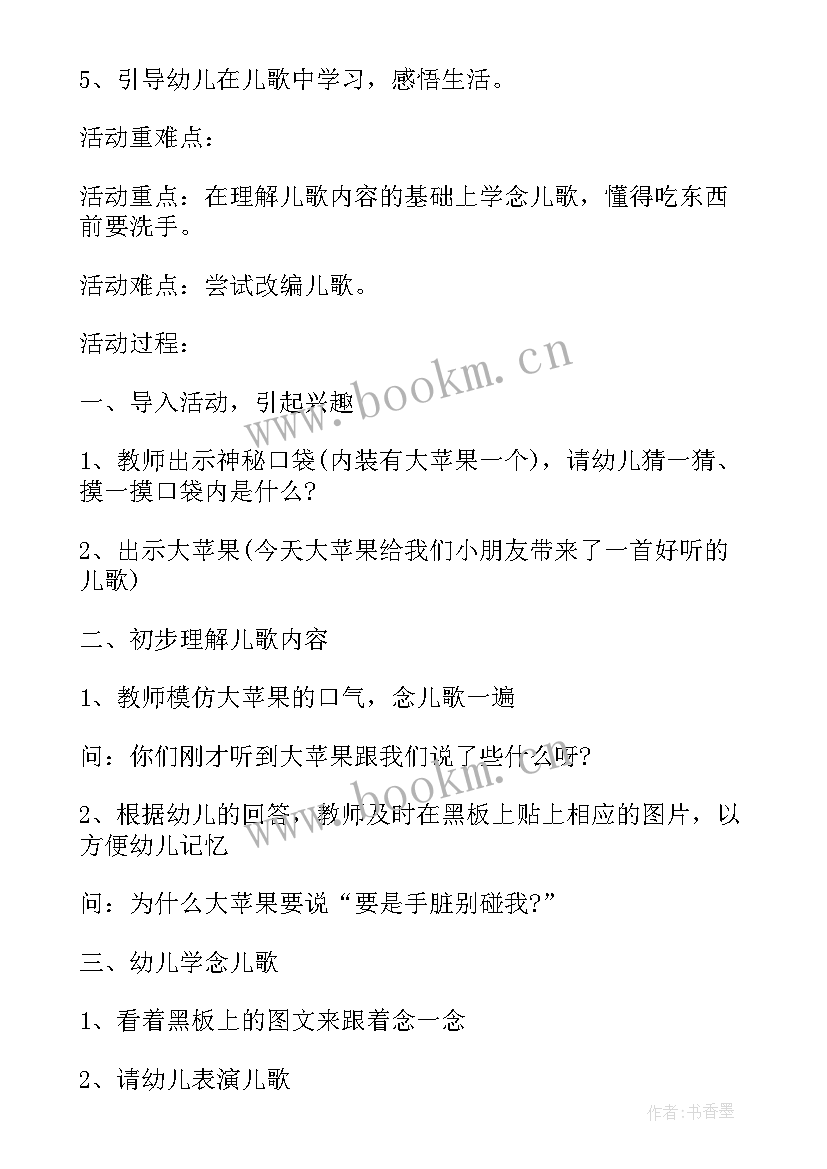 最新幼儿小班活动方案设计方案 幼儿园小班老师活动策划方案(优质9篇)