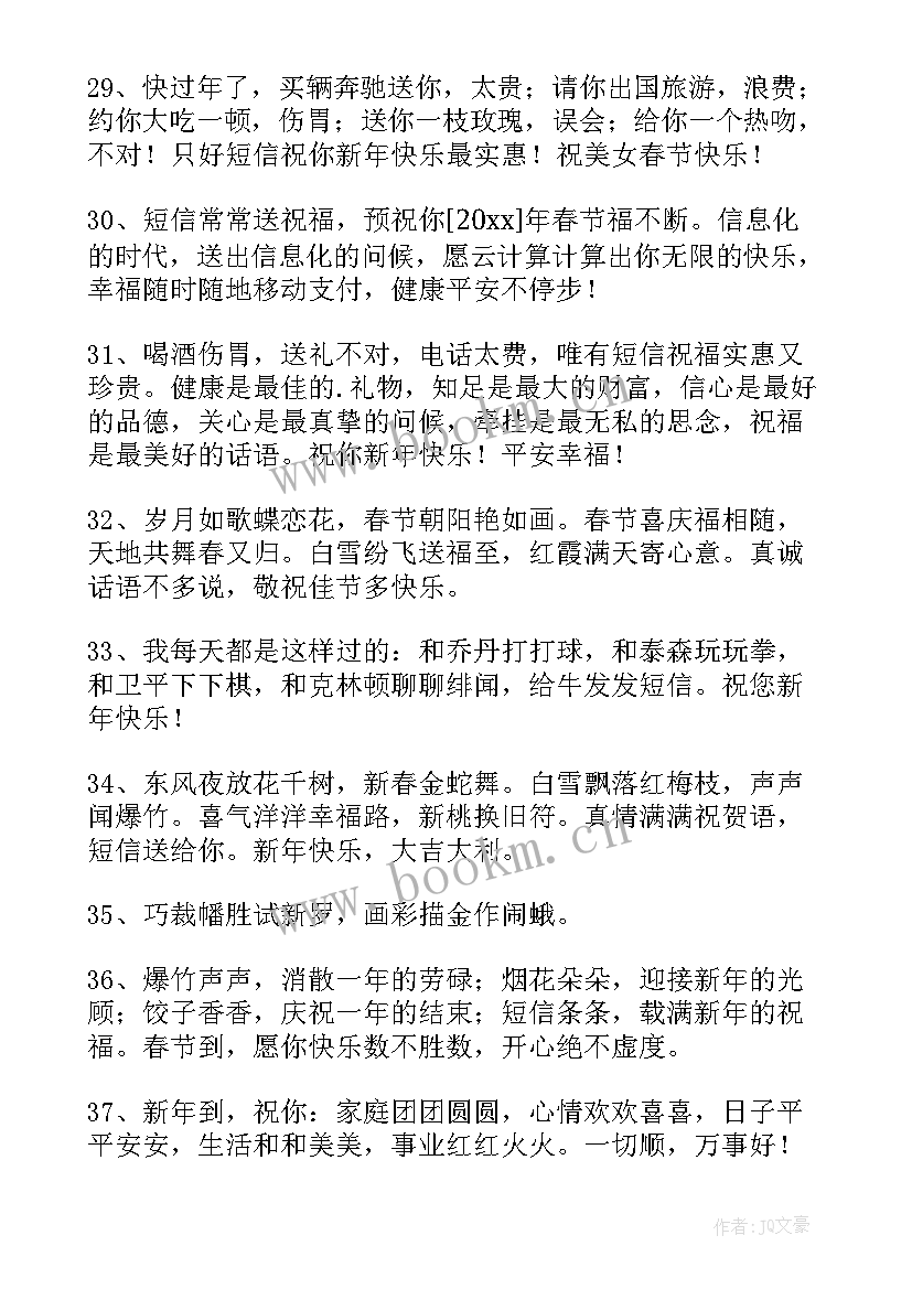 兔年春节快乐祝福语摘抄(优秀10篇)