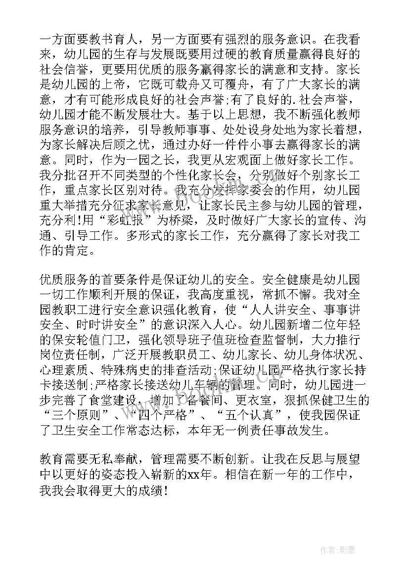 幼儿园个人年度考核工作总结 幼儿园教师年度考核个人工作总结(模板9篇)