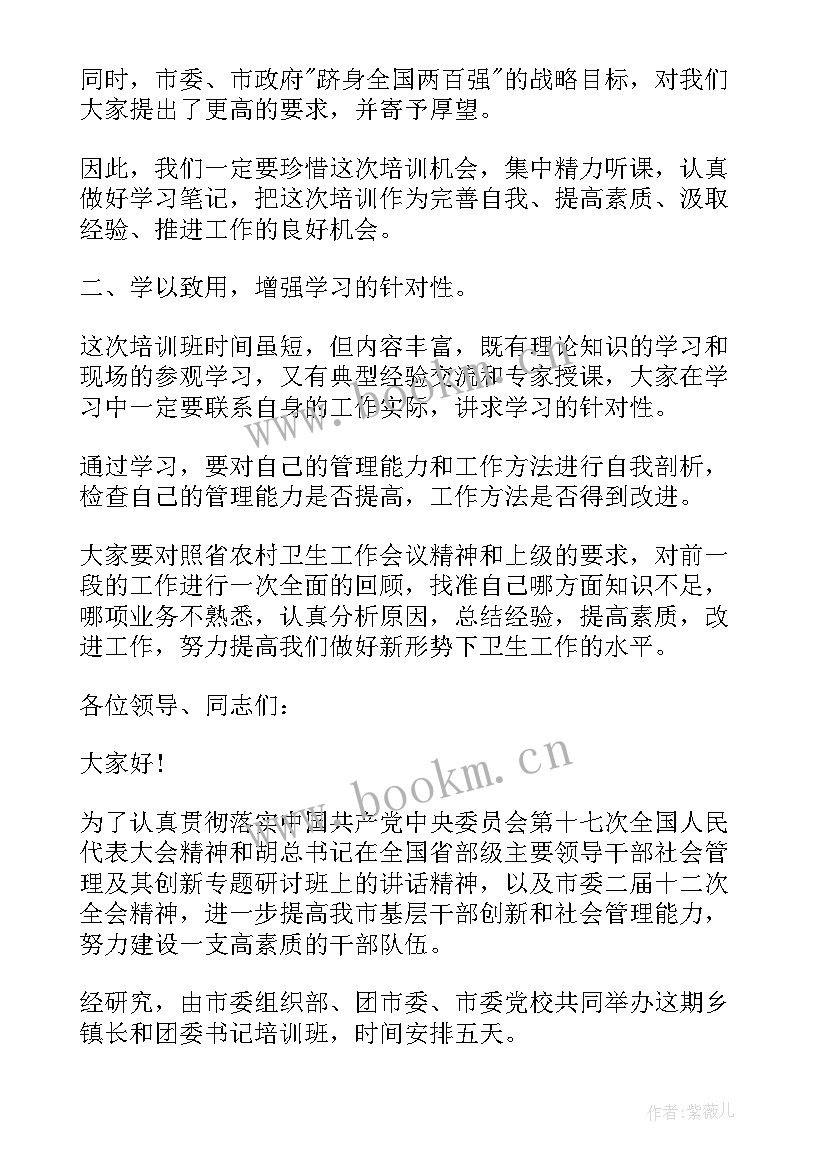 最新培训班开班仪式开场白(优秀5篇)