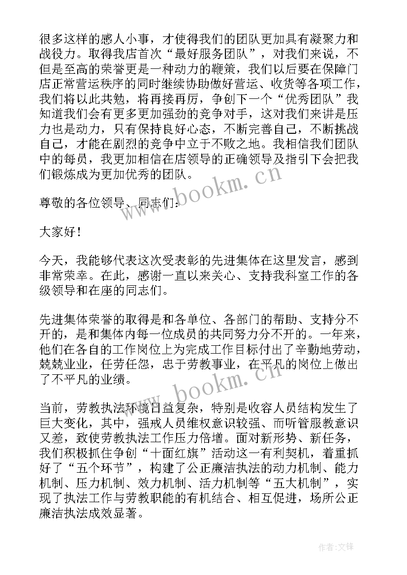 先进集体年度获奖感言(汇总5篇)