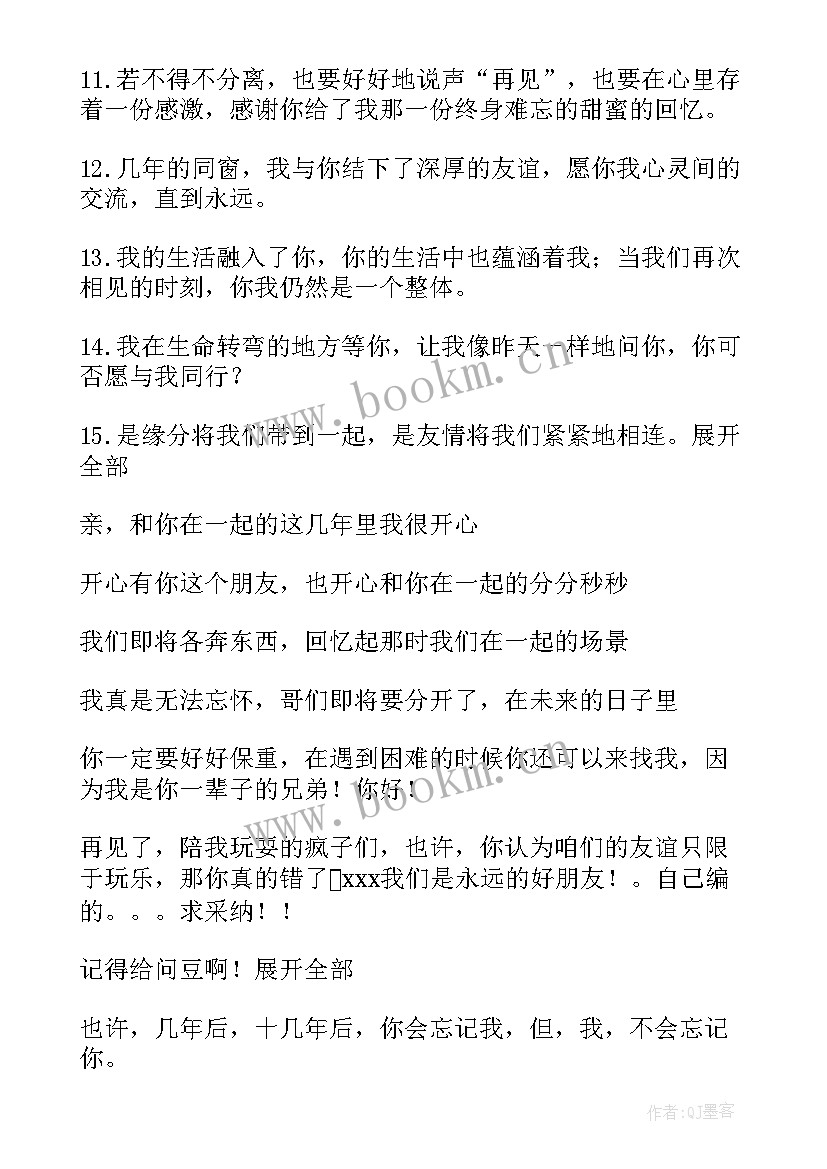 同学的催泪毕业赠言 送同学的催泪毕业留言(优秀10篇)