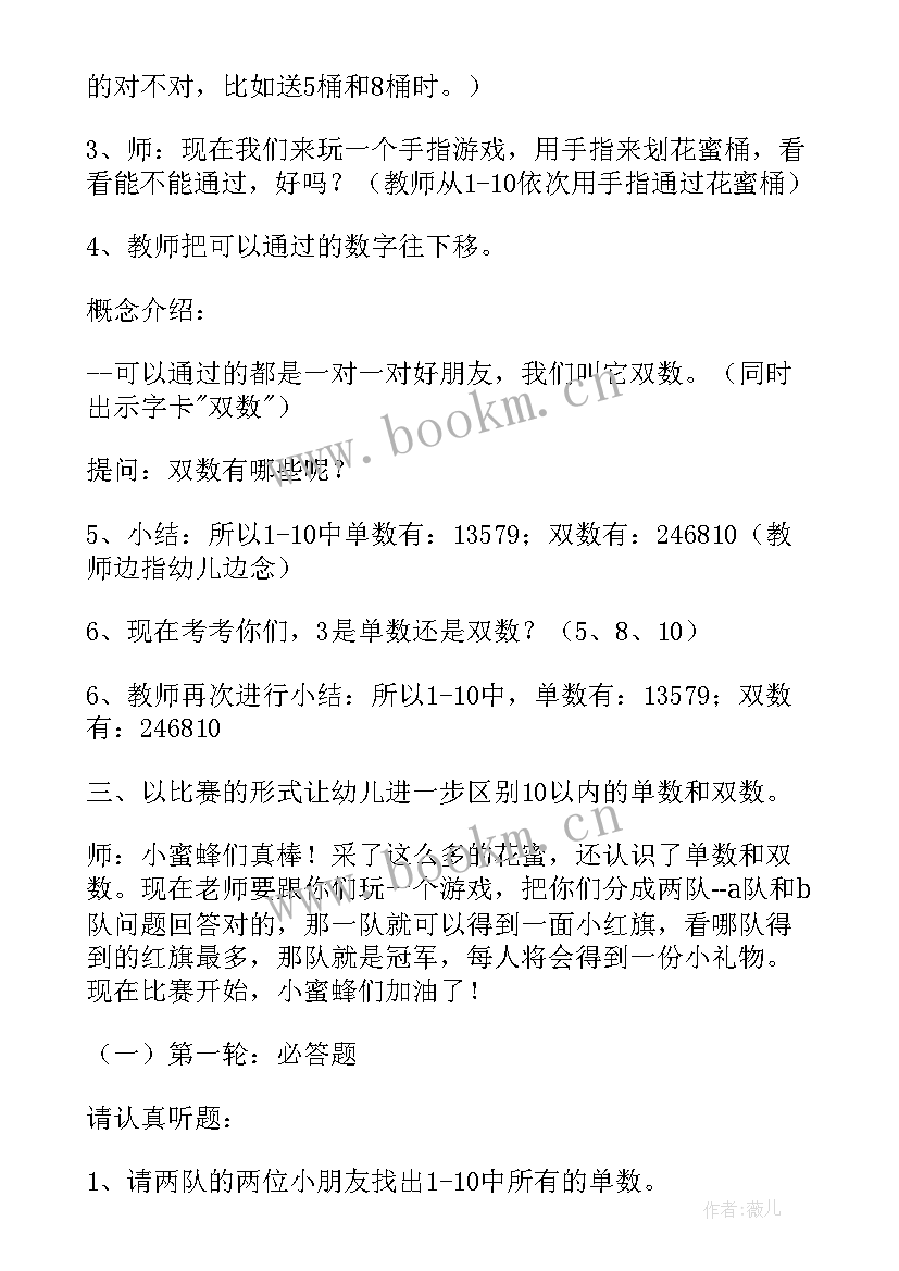 最新食品安全教案设计意图幼儿园小班 幼儿园大班数学教案设计意图(大全5篇)