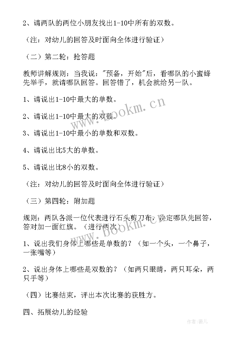 最新食品安全教案设计意图幼儿园小班 幼儿园大班数学教案设计意图(大全5篇)