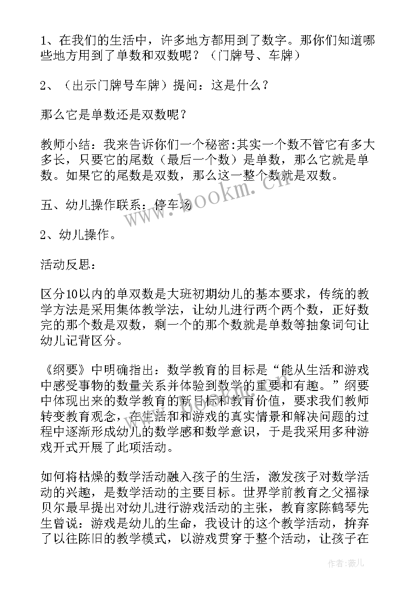 最新食品安全教案设计意图幼儿园小班 幼儿园大班数学教案设计意图(大全5篇)