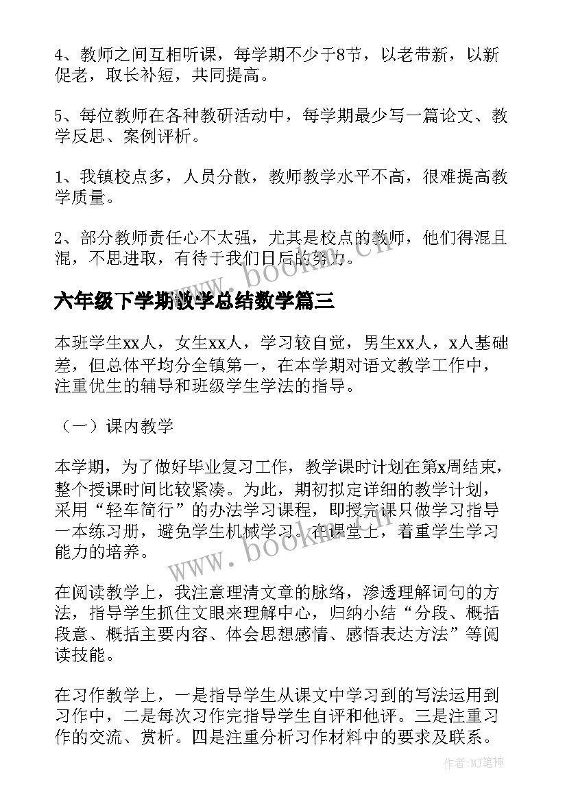 最新六年级下学期教学总结数学 六年级科学下学期教学总结(大全10篇)