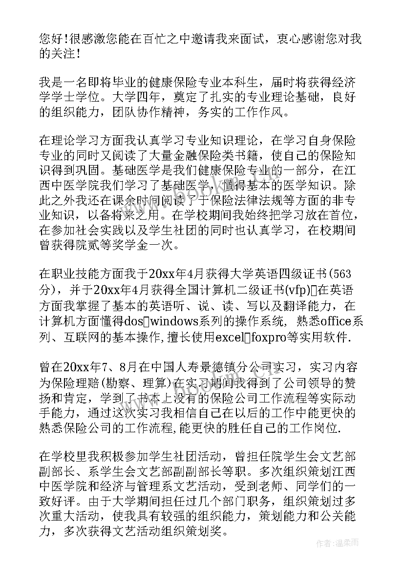 2023年公司面试简单的自我介绍(优质5篇)