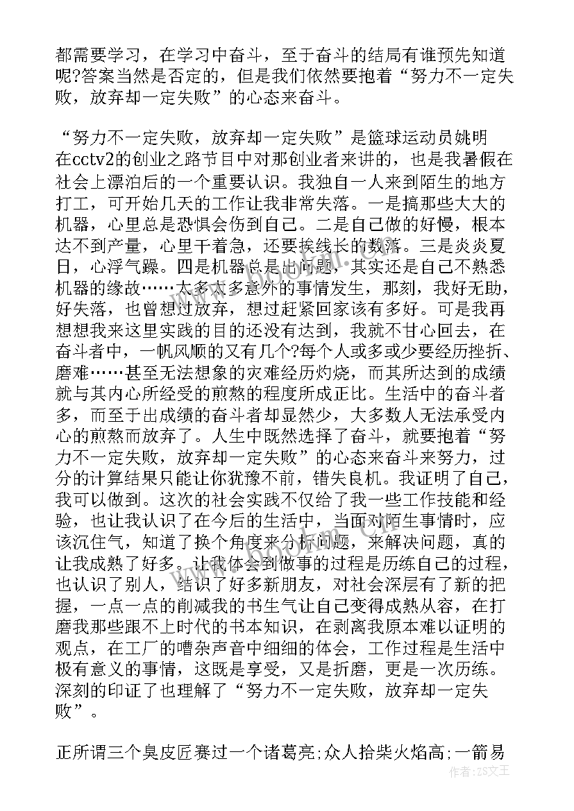 驾校学车实践报告 大学生社会实践报告心得体会(汇总10篇)