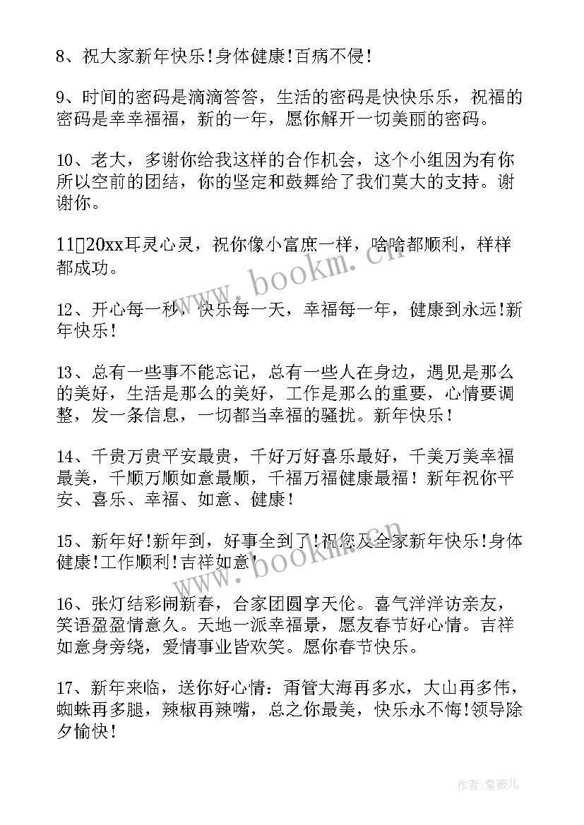 公司春节拜年简单祝福语说(大全10篇)