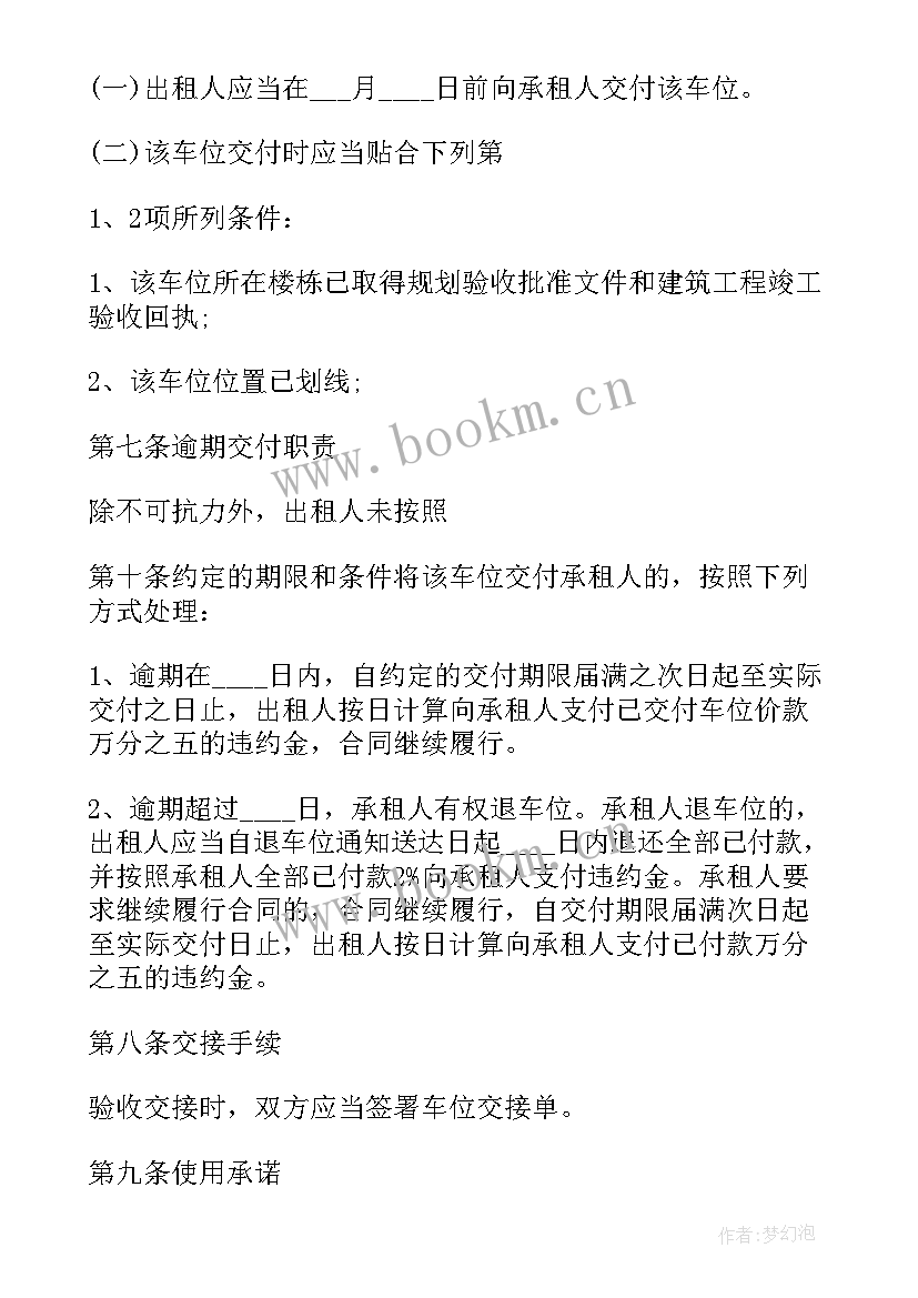 小区私家车位安装充电桩流程 私家车车位出租合同(优秀10篇)