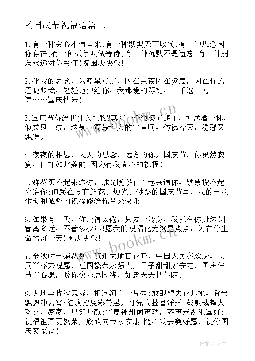 2023年的国庆节祝福语(实用9篇)