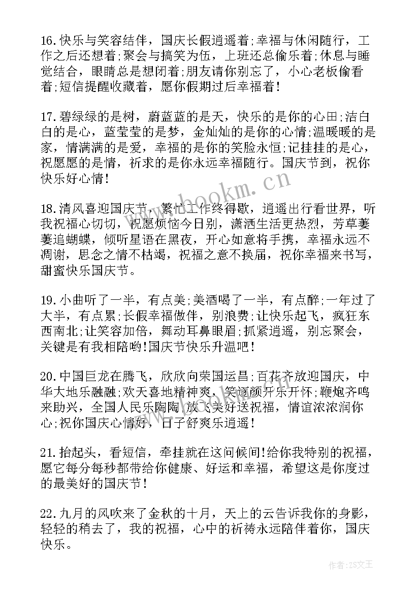 2023年的国庆节祝福语(实用9篇)