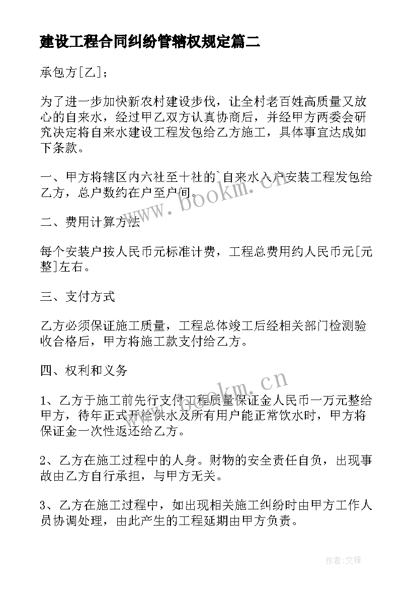 2023年建设工程合同纠纷管辖权规定(汇总7篇)