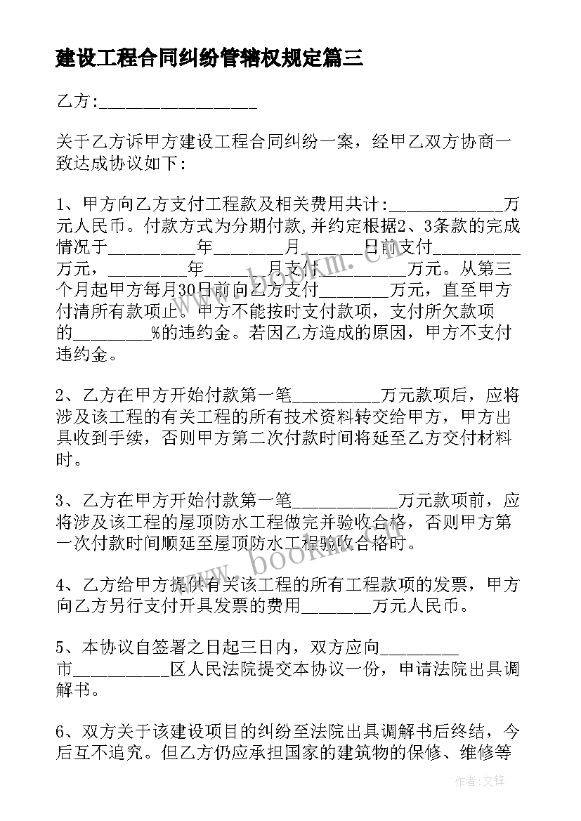 2023年建设工程合同纠纷管辖权规定(汇总7篇)