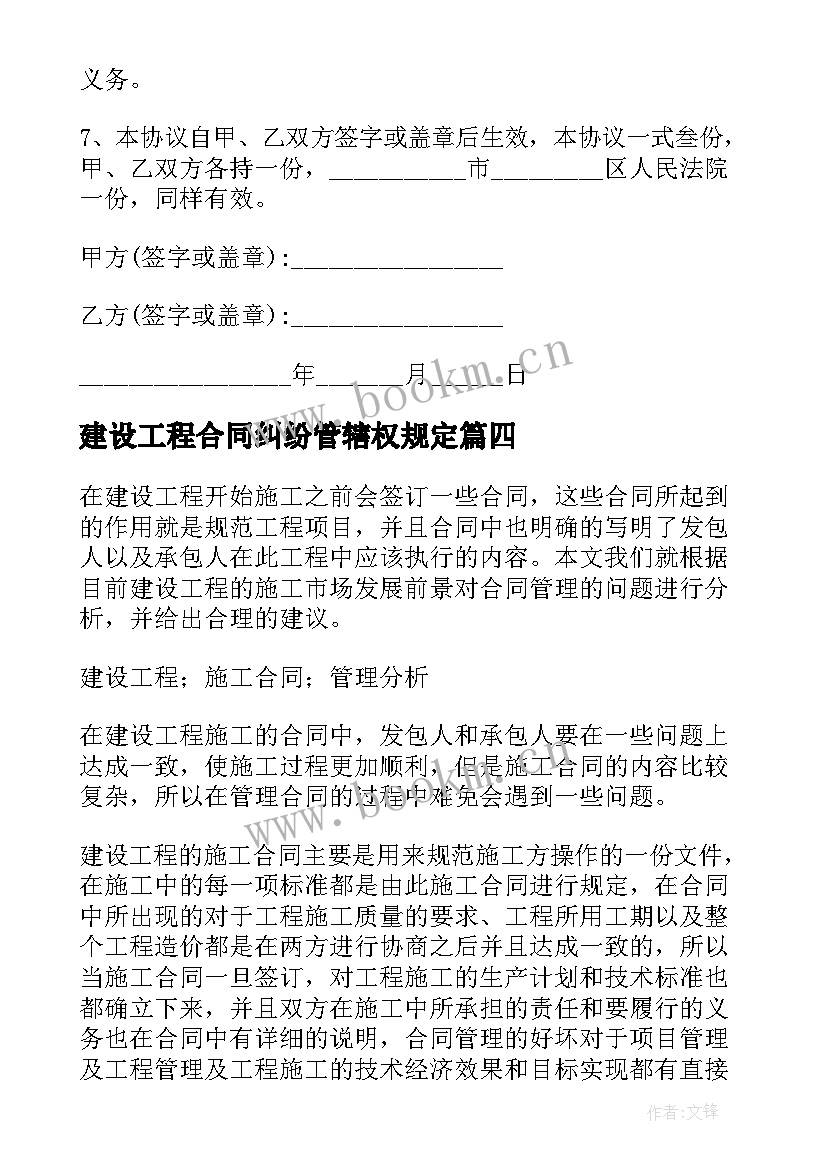 2023年建设工程合同纠纷管辖权规定(汇总7篇)