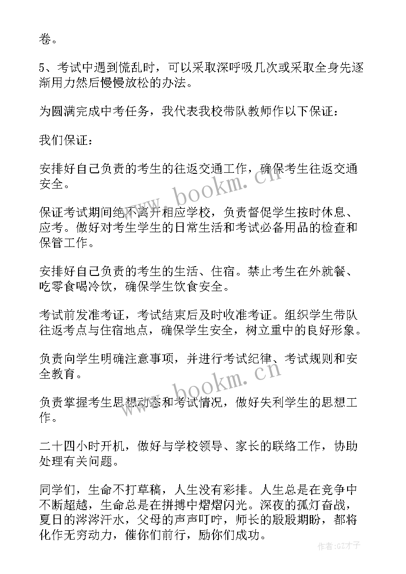 2023年九年级百日誓师班主任发言稿(大全5篇)