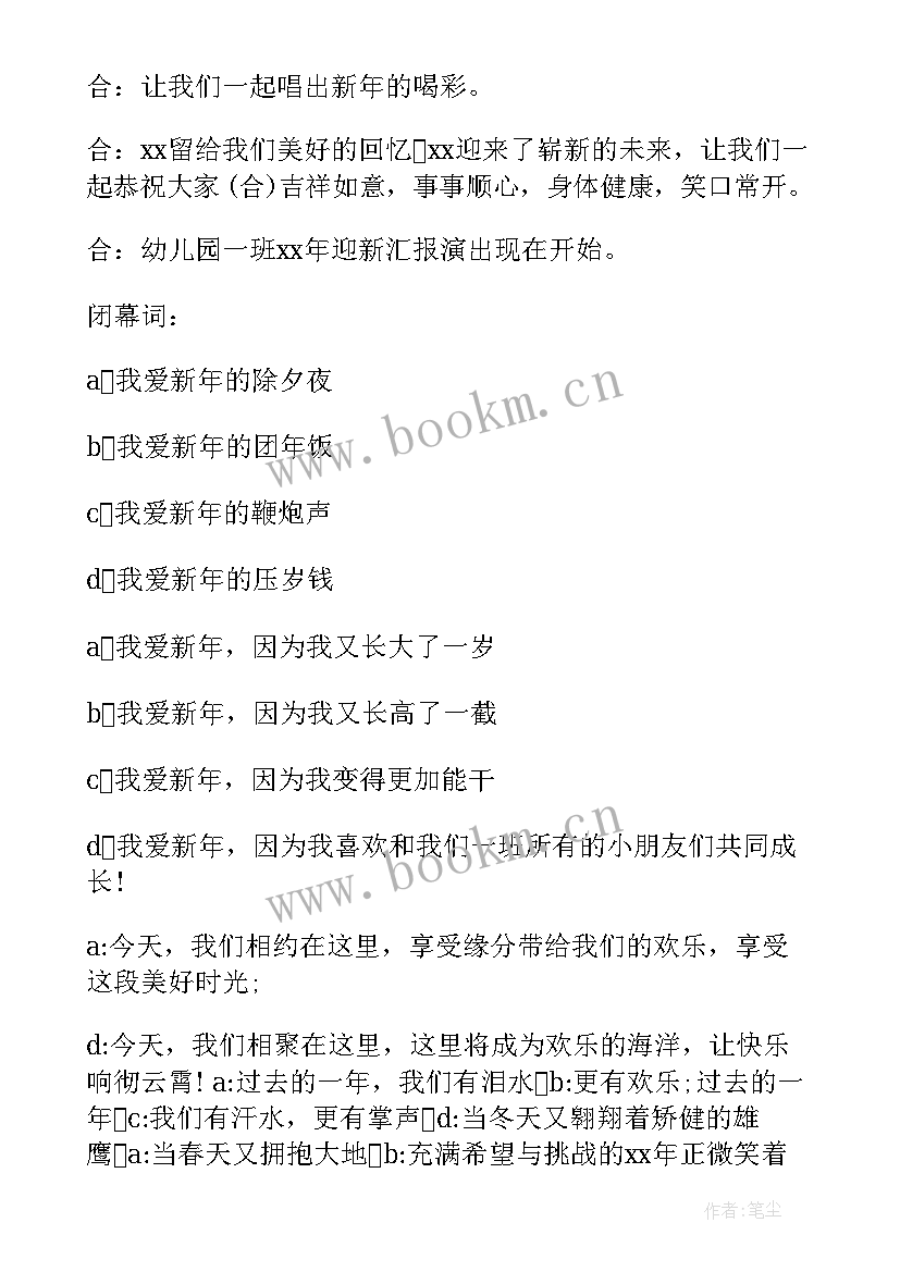 最新幼儿园主持人闭幕词(精选5篇)