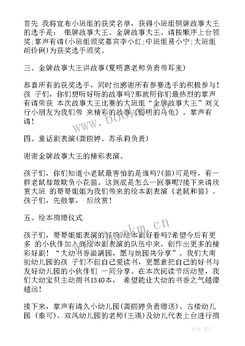 最新幼儿园主持人闭幕词(精选5篇)